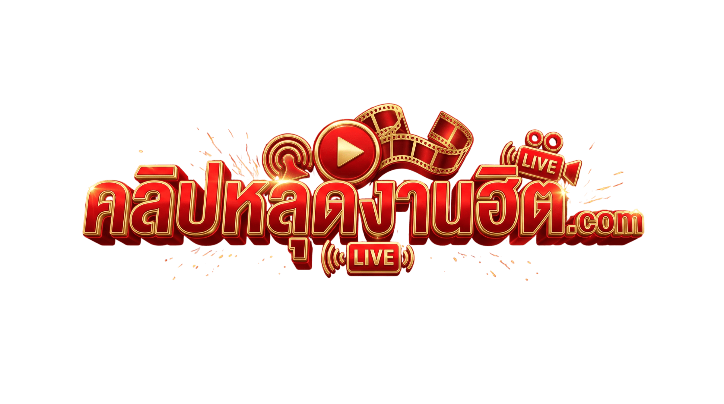 คลิปหลุดงานฮิต — ดูคลิปหลุดออนไลน์